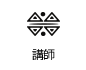 Hālau ‘O Nanea | インストラクター